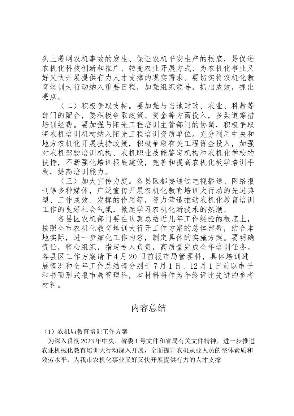 2023年农机局教育培训工作方案新编.doc_第3页