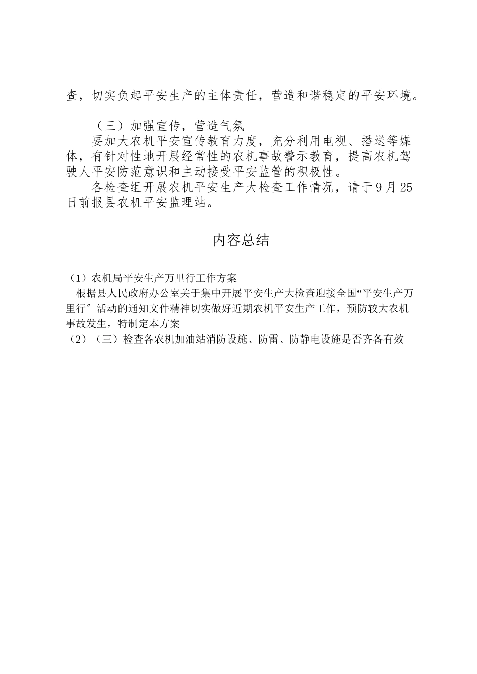 2023年农机局安全生产万里行工作方案.doc_第2页