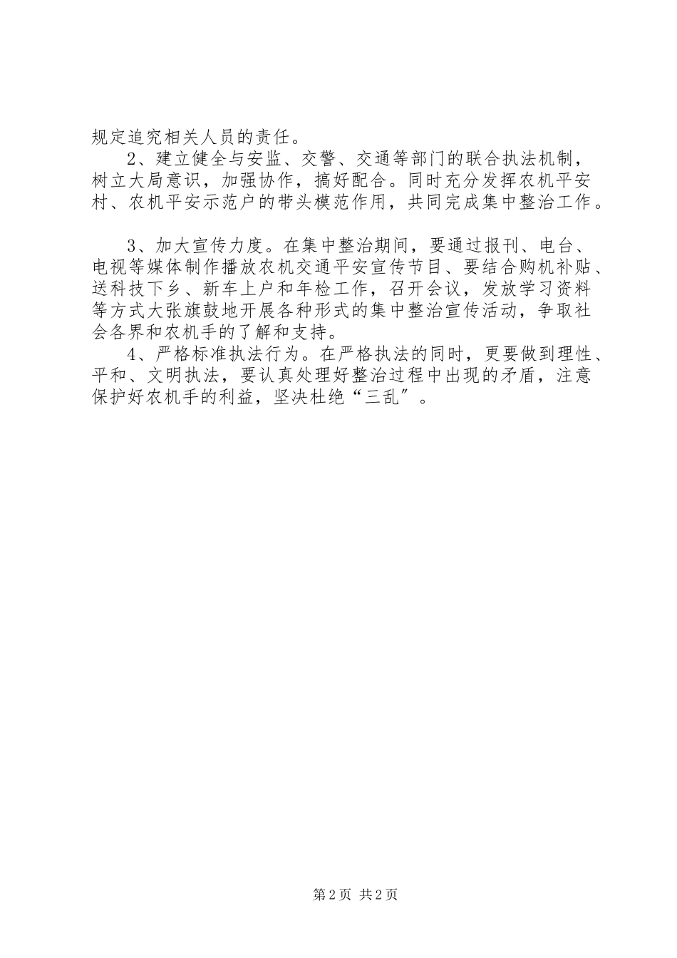 2023年农机整治交通违法行为工作方案.docx_第2页