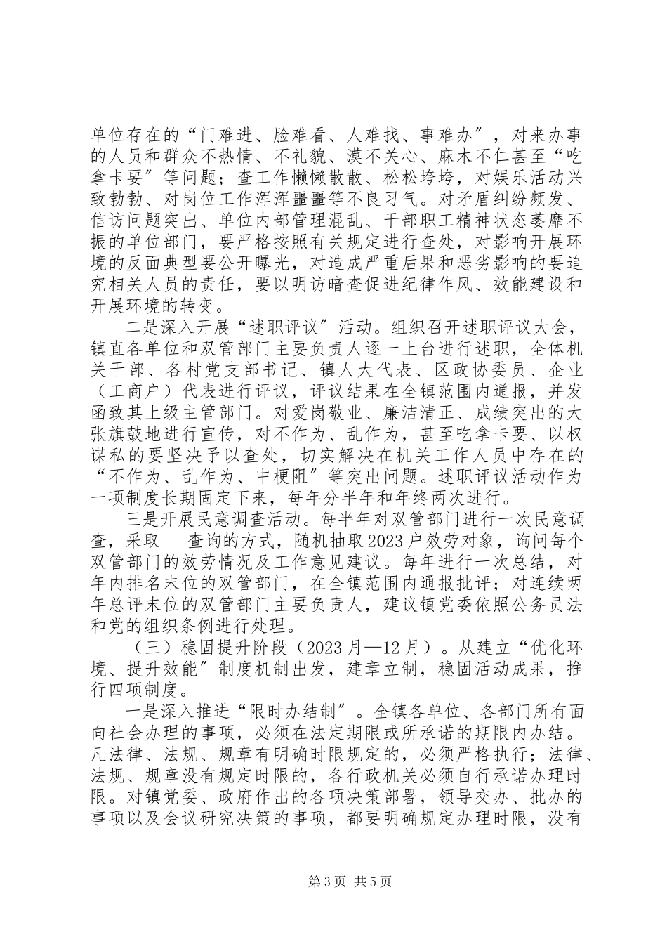 2023年农村优化环境提高效能工作方案.docx_第3页