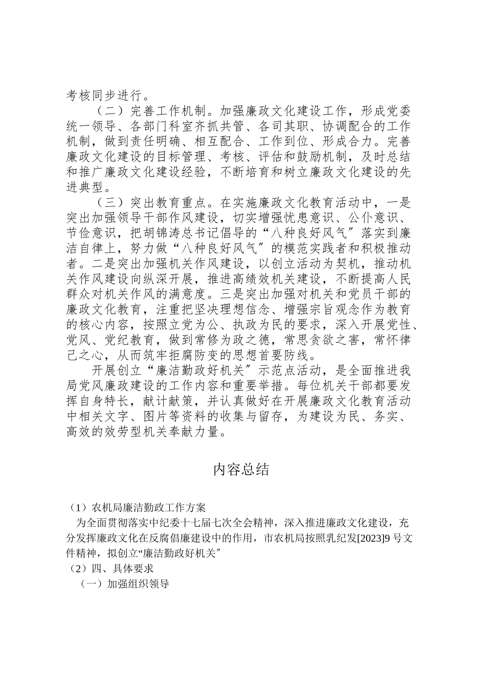 2023年农机局廉洁勤政工作方案新编.doc_第2页