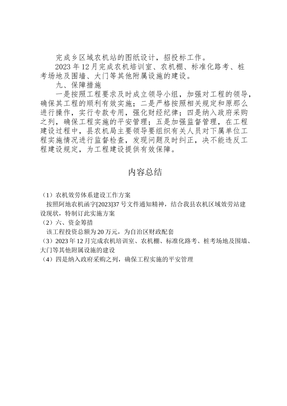 2023年农机服务体系建设工作方案.doc_第2页