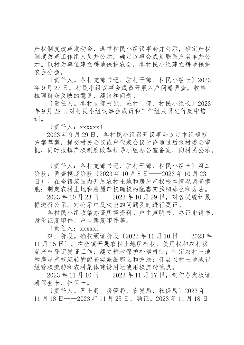 2023年农村产权制度改革工作方案.doc_第3页