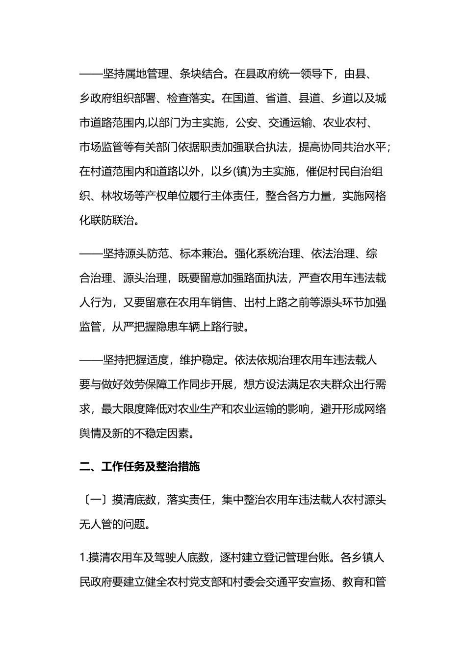 2023年农村交通安全固本强基工作方案.docx_第2页