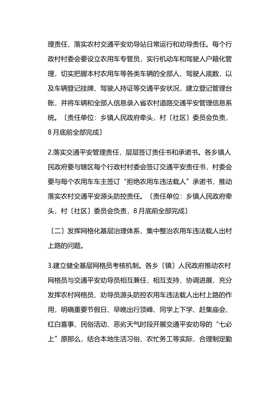 2023年农村交通安全固本强基工作方案.docx_第3页