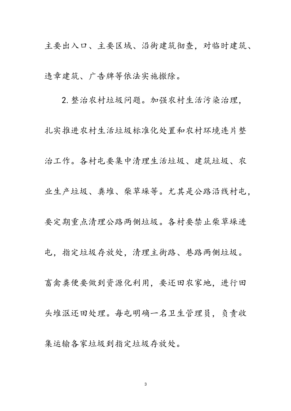 2023年农村人居环境整治工作方案范文.doc_第3页