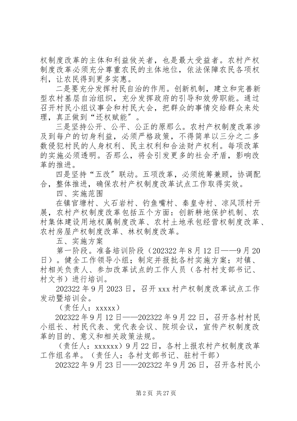 2023年农村产权制度改革工作方案.docx_第2页