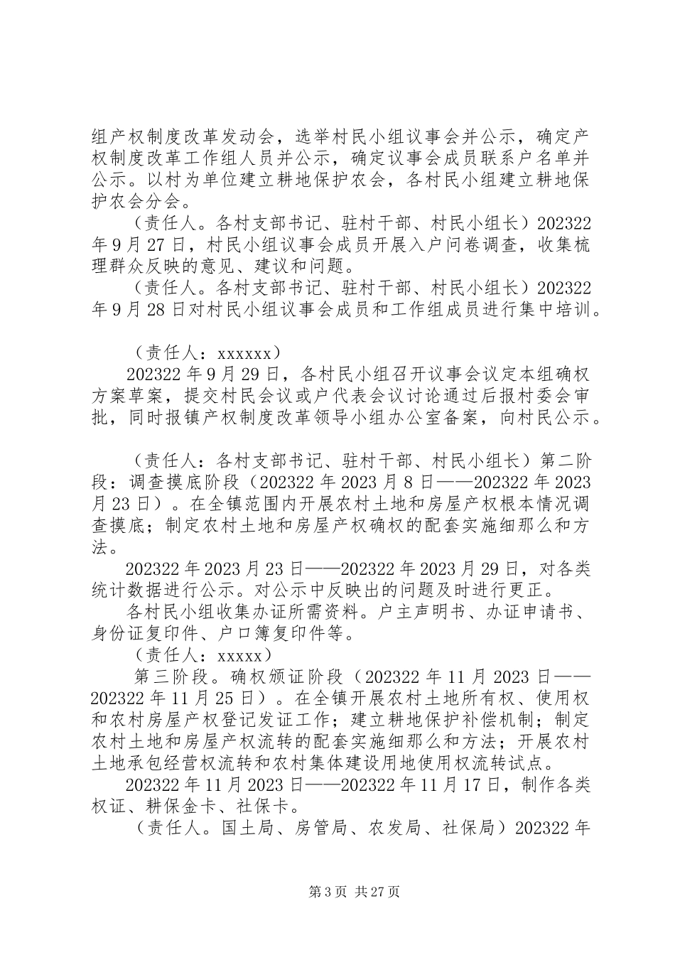 2023年农村产权制度改革工作方案.docx_第3页