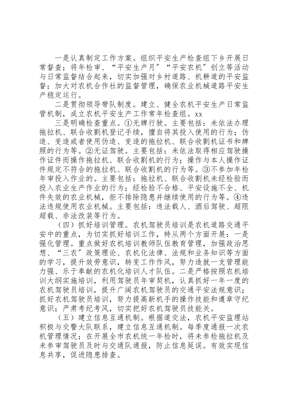 2023年农机道路交通安全生产工作方案.doc_第2页