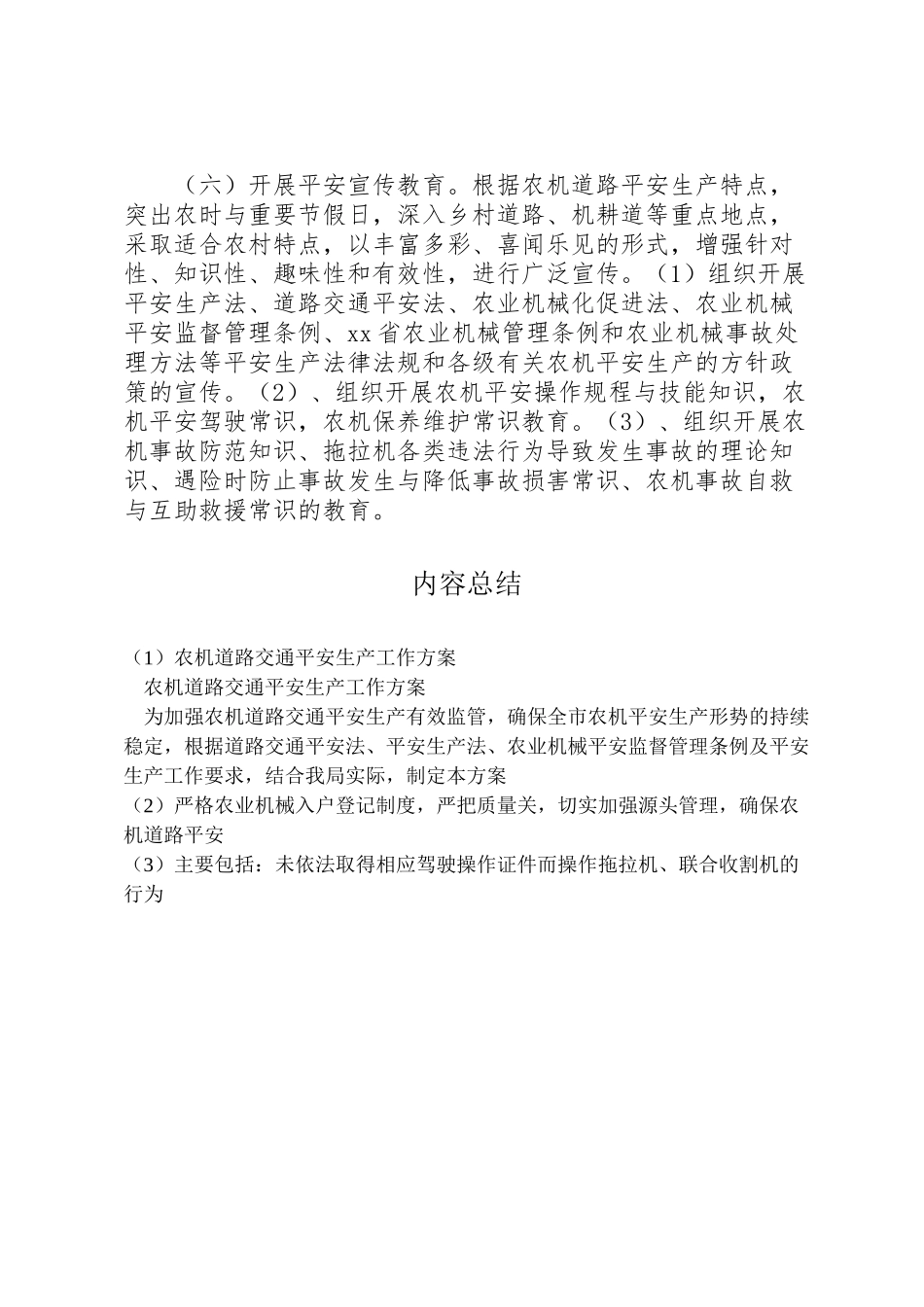 2023年农机道路交通安全生产工作方案.doc_第3页
