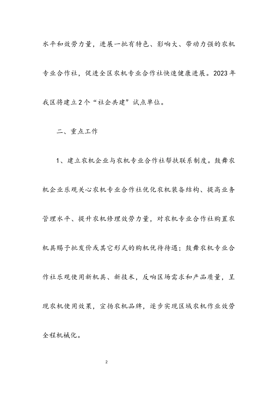 2023年农机局社企共建工作方案.docx_第2页