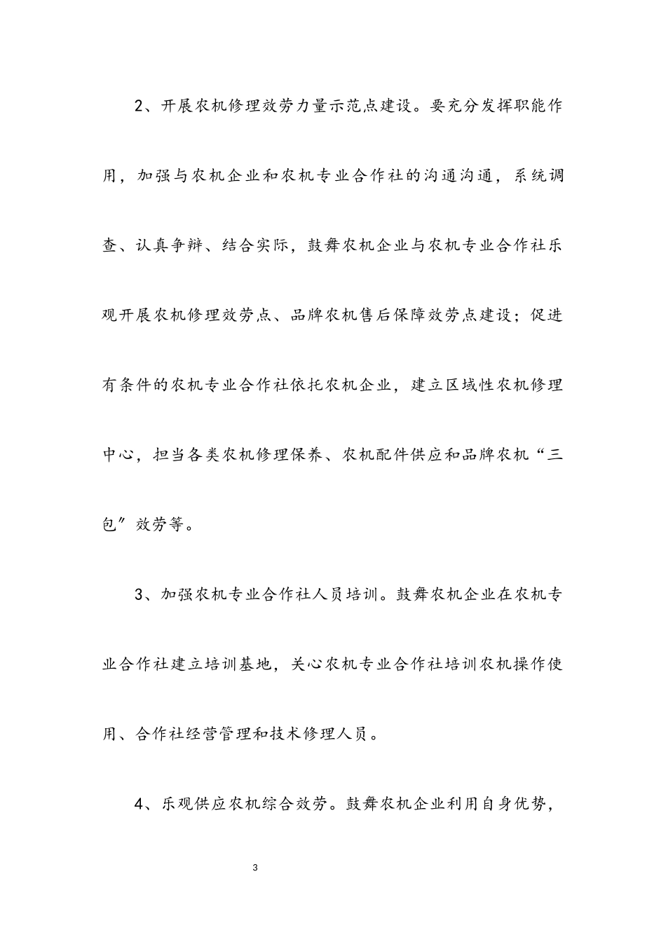 2023年农机局社企共建工作方案.docx_第3页