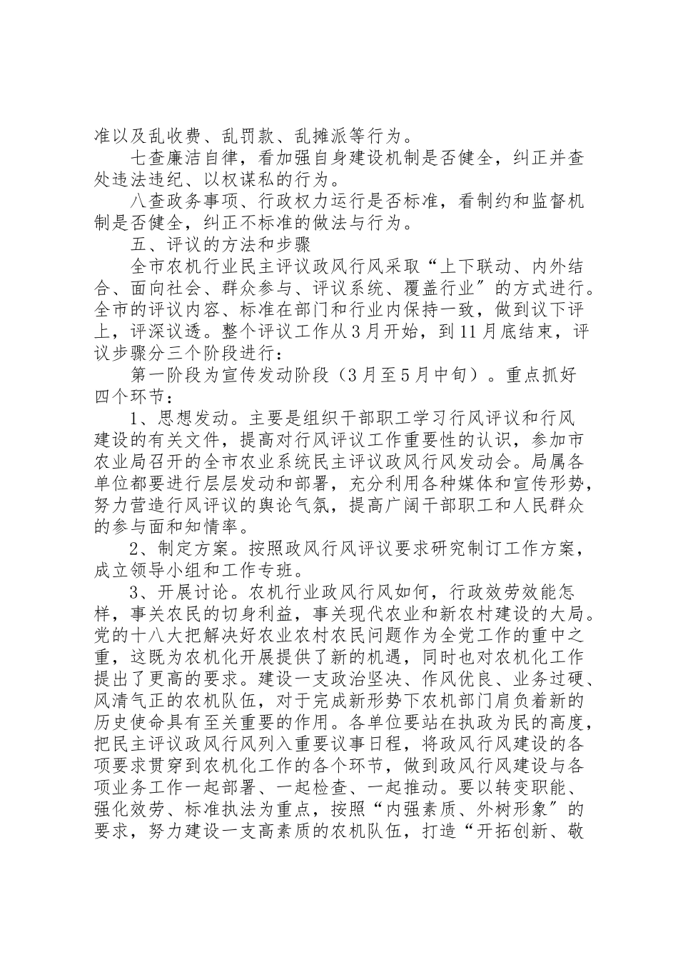 2023年农机局民主评议工作方案.doc_第3页