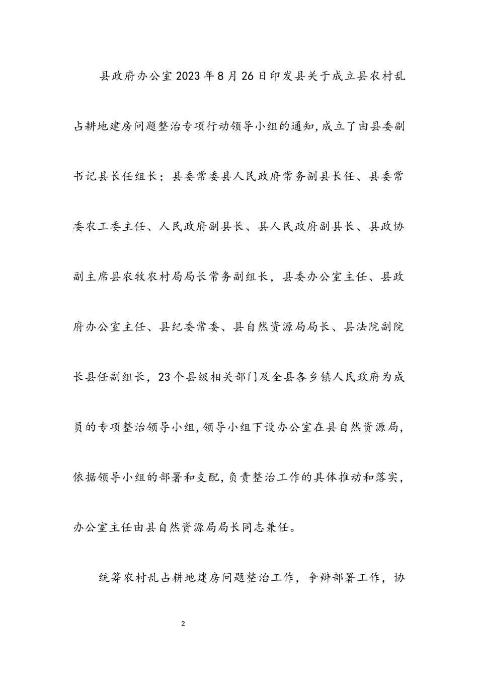 2023年农村乱占耕地建房问题整治工作方案2.docx_第2页