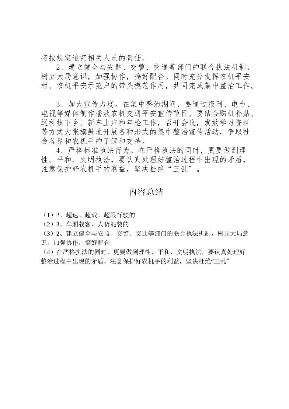 2023年农机整治交通违法行为工作方案.doc_第2页