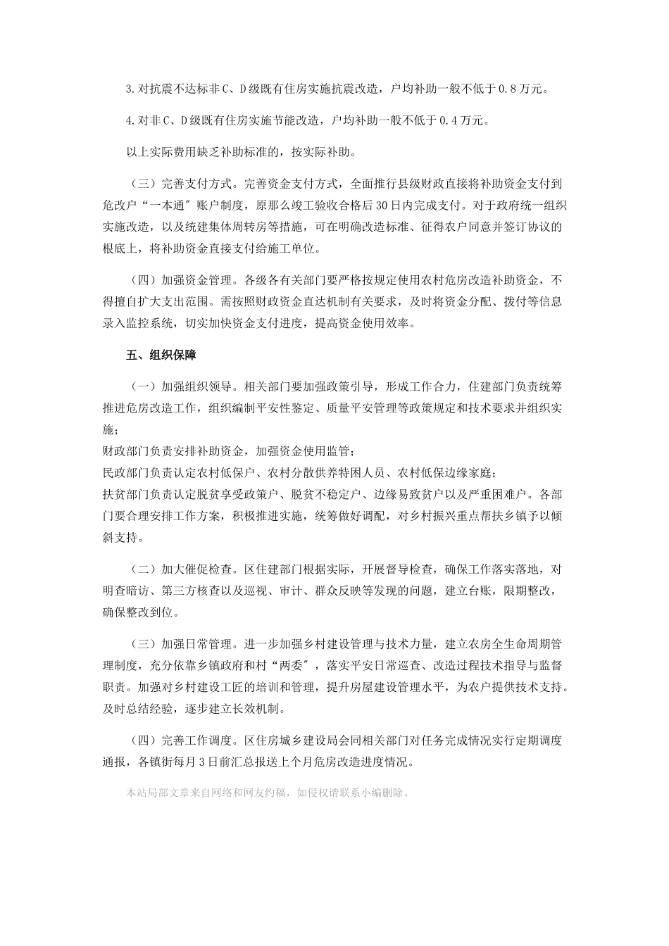 2023年农村低收入群体住房安全保障工作方案.docx_第3页