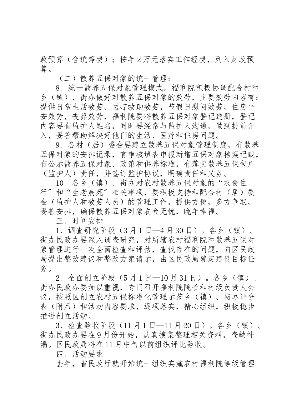 2023年农村五保规范化管理工作方案.doc_第3页