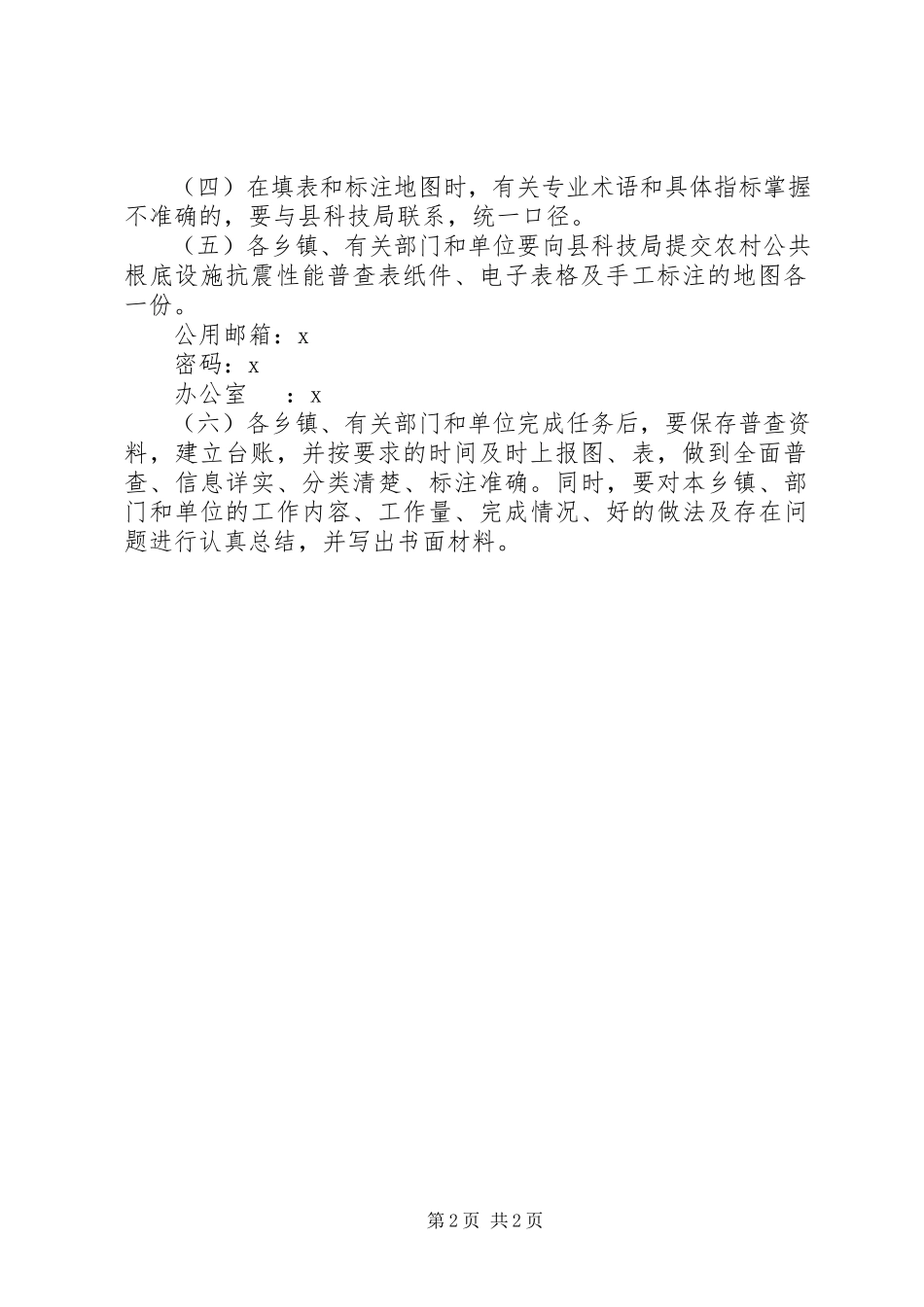 2023年农村公共基础设施普查工作方案.docx_第2页