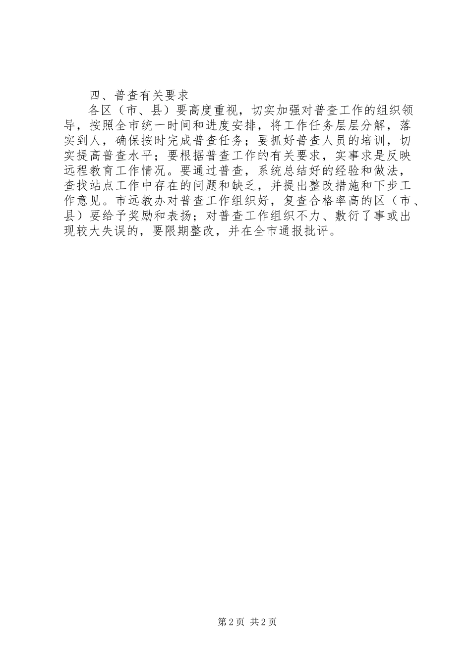 2023年农村党员干部教育工作方案.docx_第2页