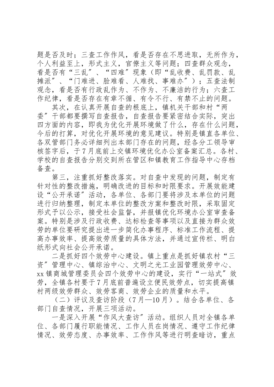 2023年农村优化环境提高效能工作方案 .doc_第2页