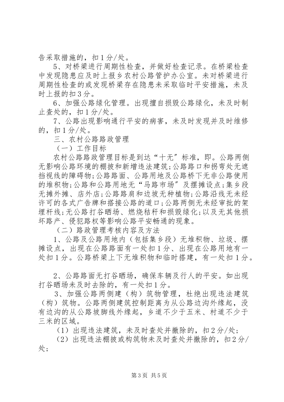 2023年农村公路养护管理工作方案.docx_第3页