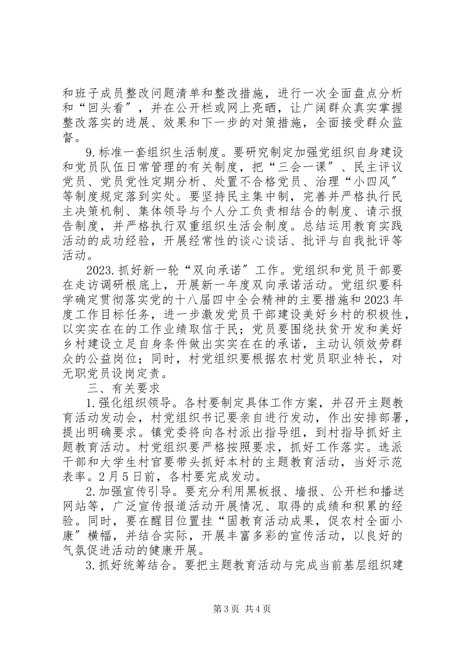 2023年农村党员干部主题教育工作方案.docx_第3页