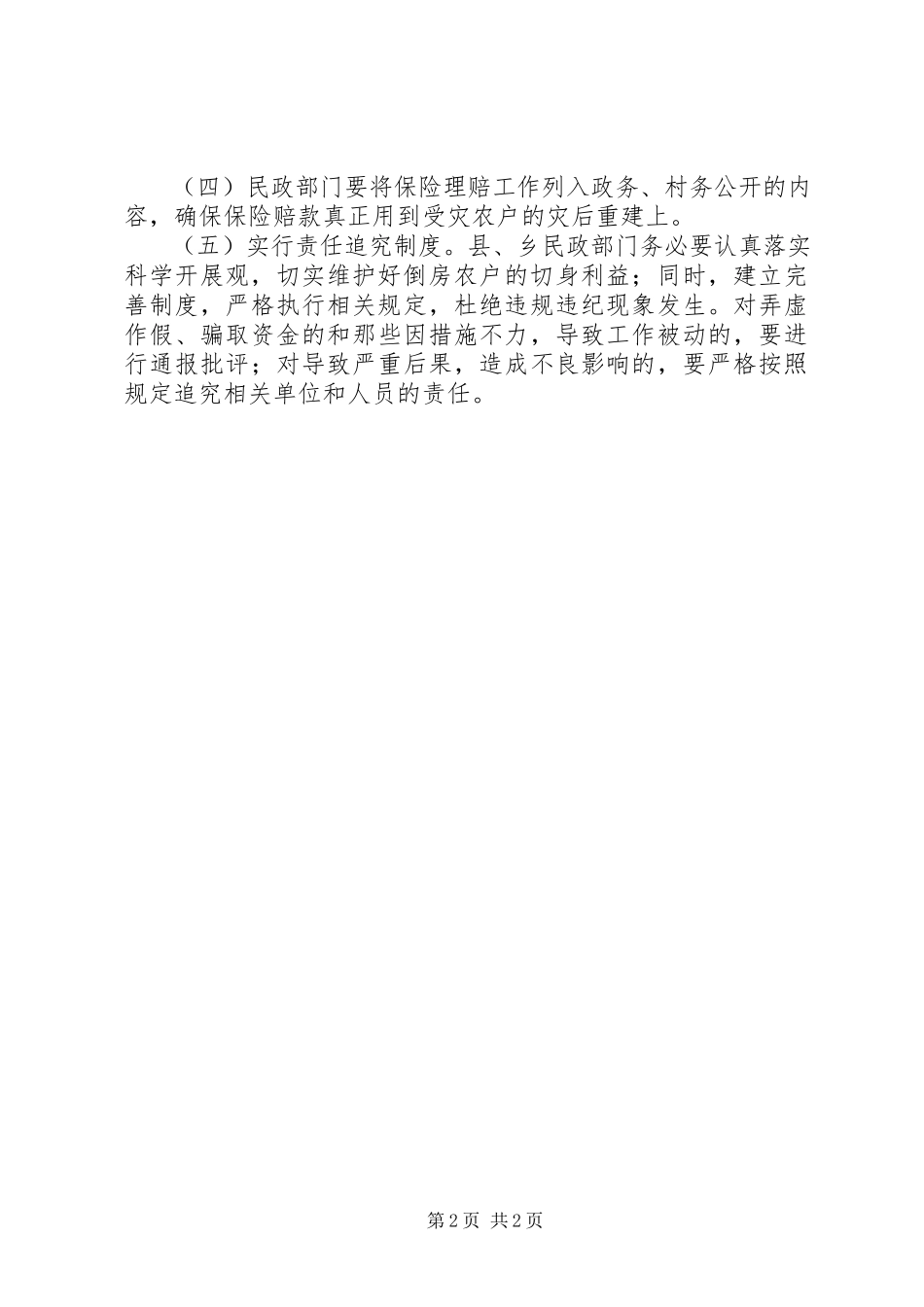 2023年农村住房政策性保险工作方案.docx_第2页