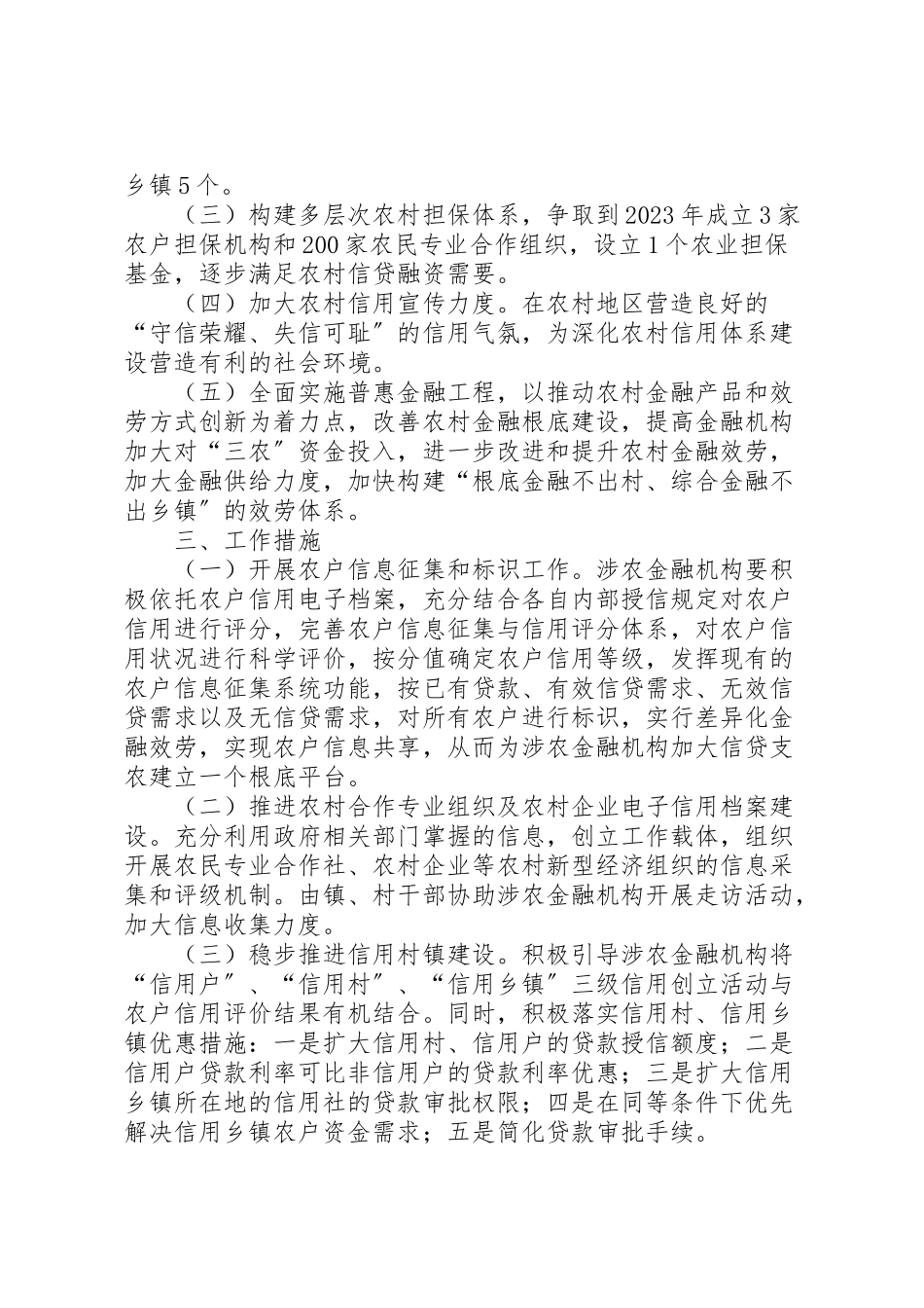 2023年农村信用体系建设工作方案.doc_第2页