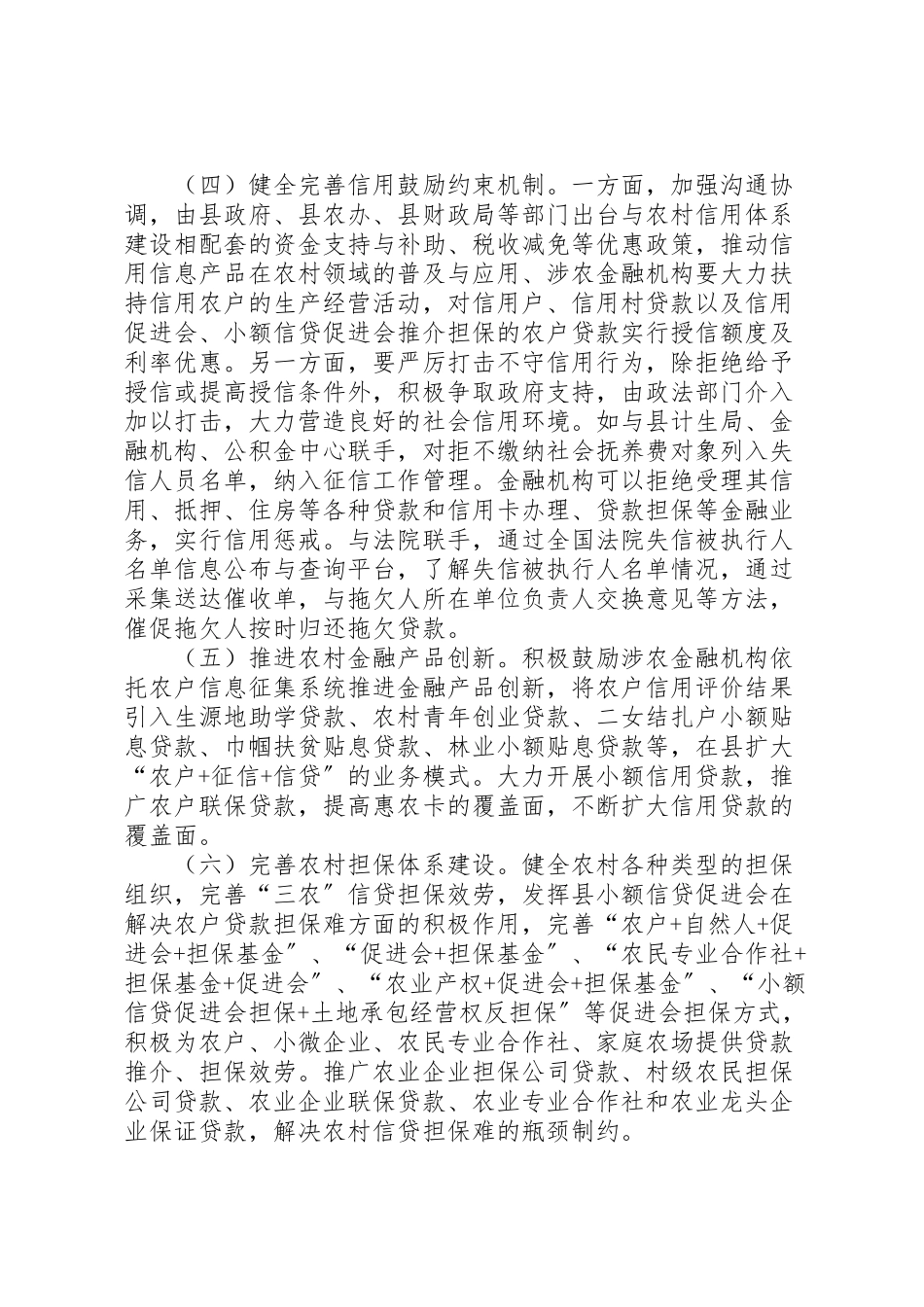 2023年农村信用体系建设工作方案.doc_第3页