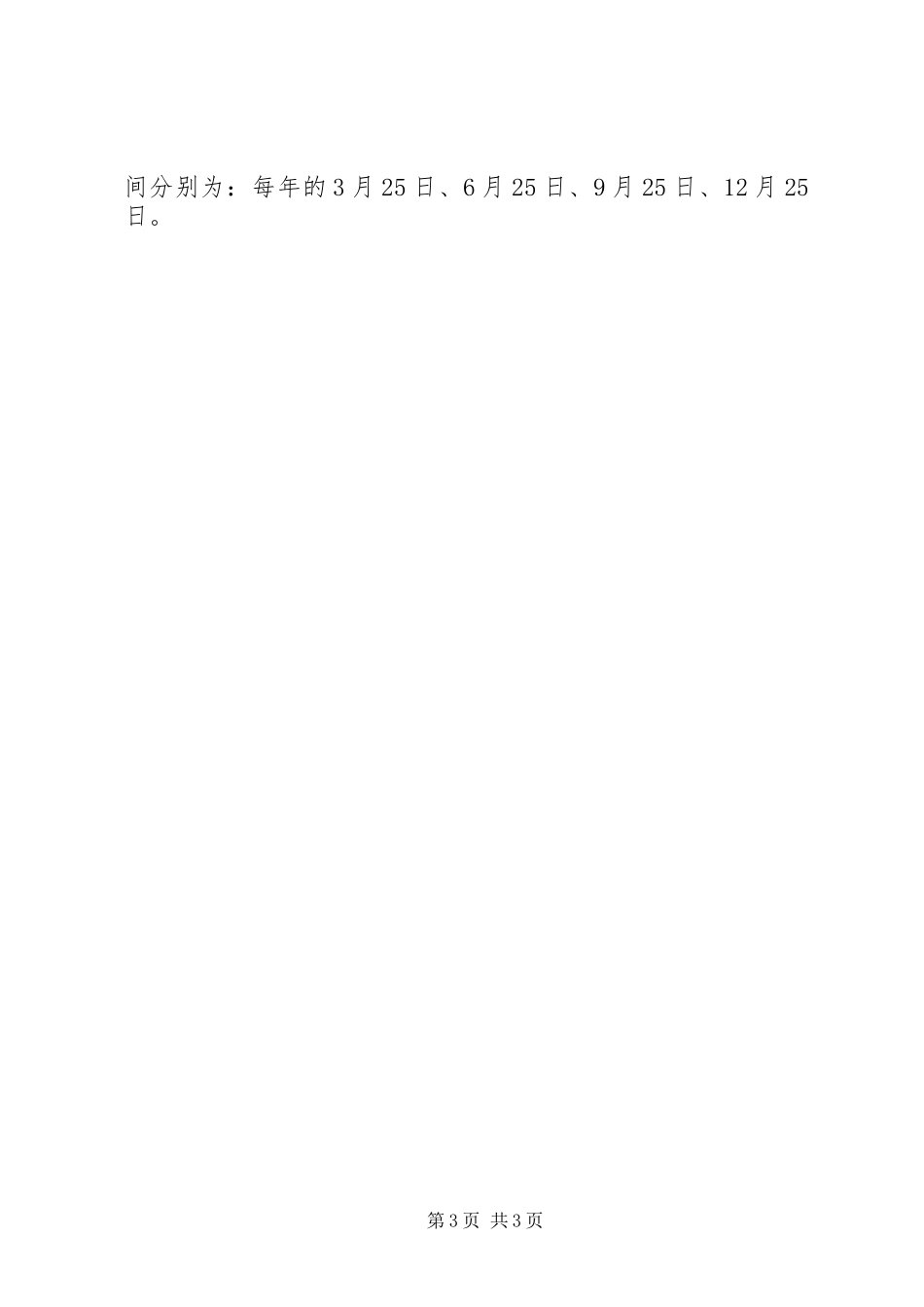 2023年农村入户统计工作方案.docx_第3页