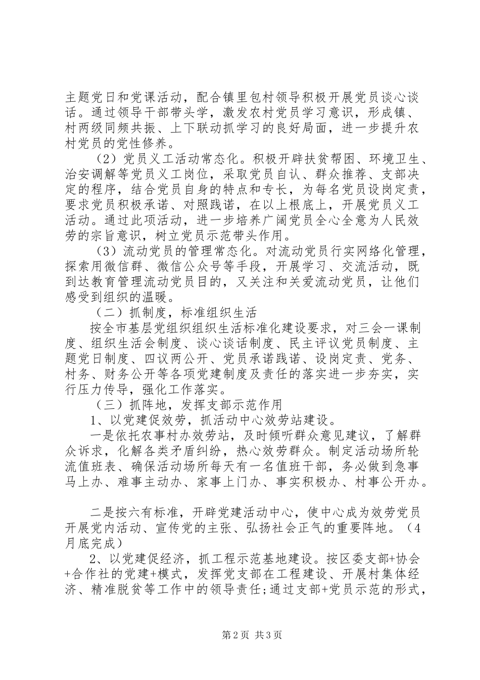 2023年农村党支部党建工作方案.docx_第2页