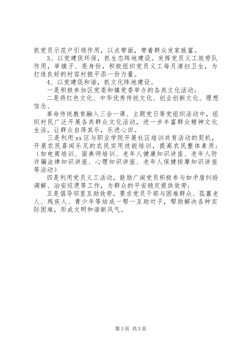 2023年农村党支部党建工作方案.docx_第3页