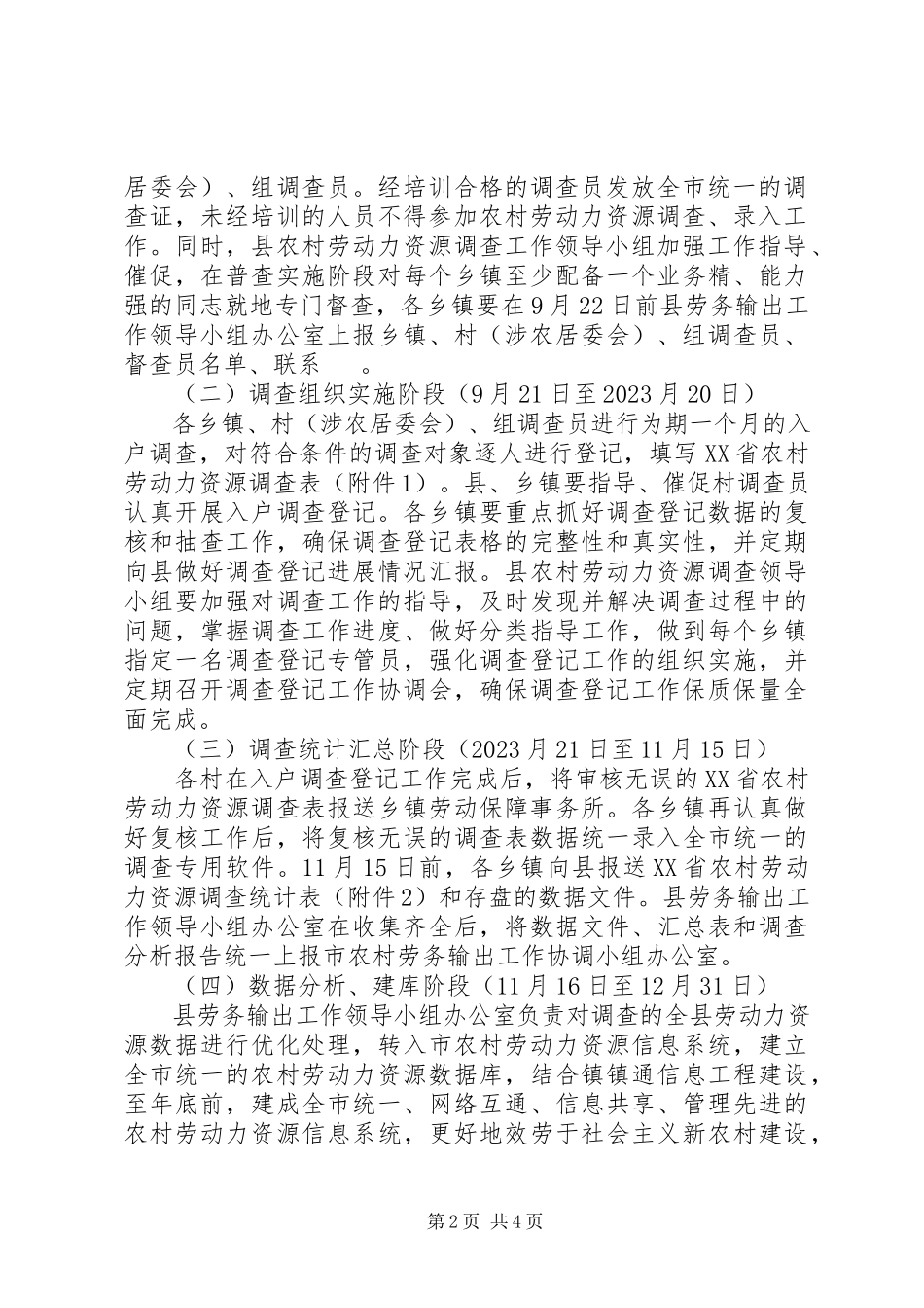 2023年农村劳动力资源调查工作方案.docx_第2页