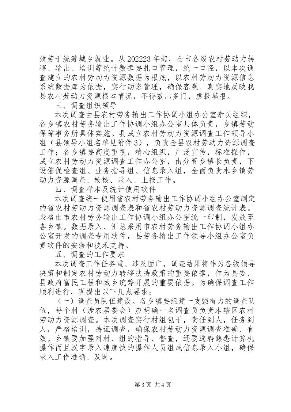 2023年农村劳动力资源调查工作方案.docx_第3页