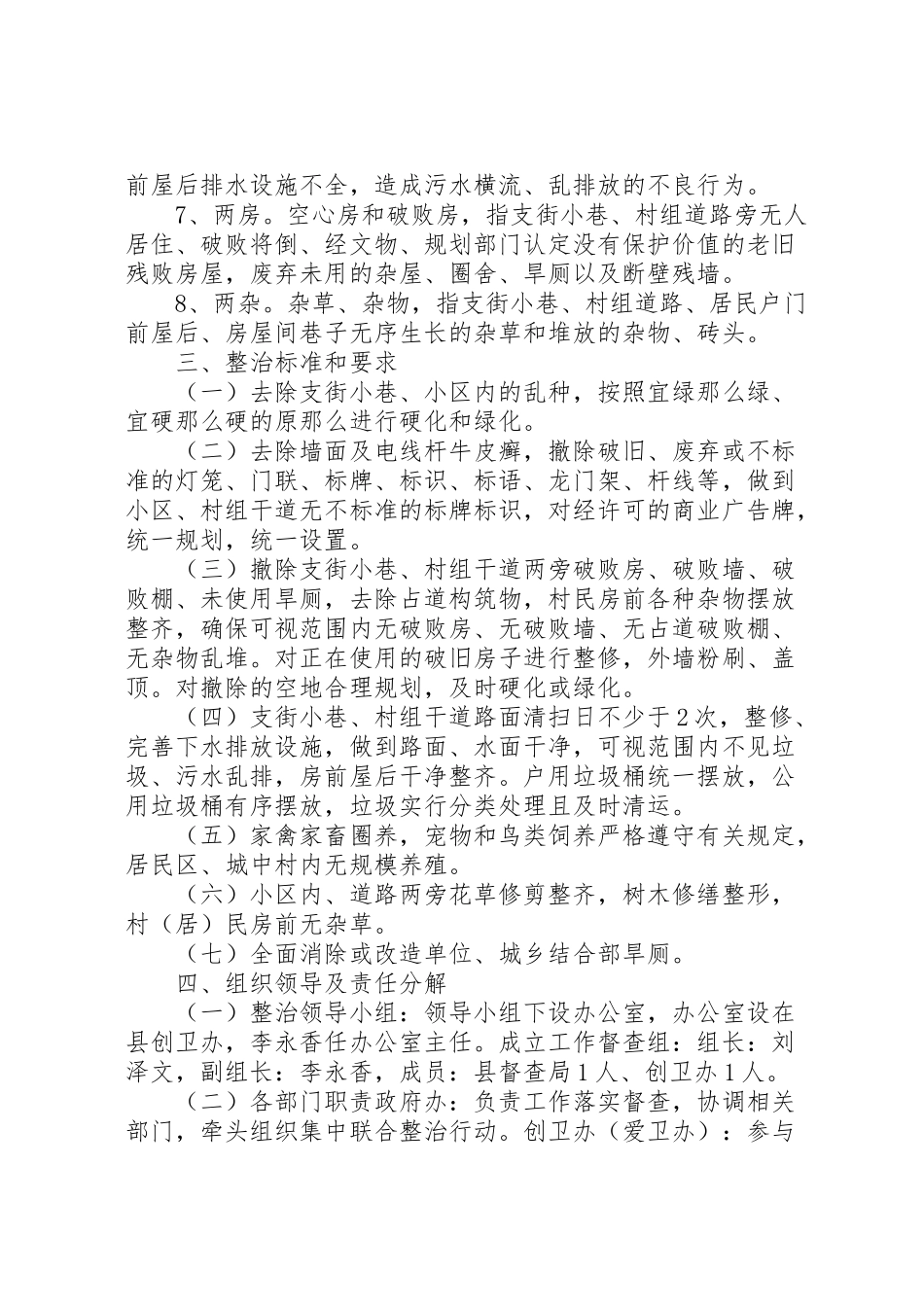 2023年农村六乱整治工作方案.doc_第2页