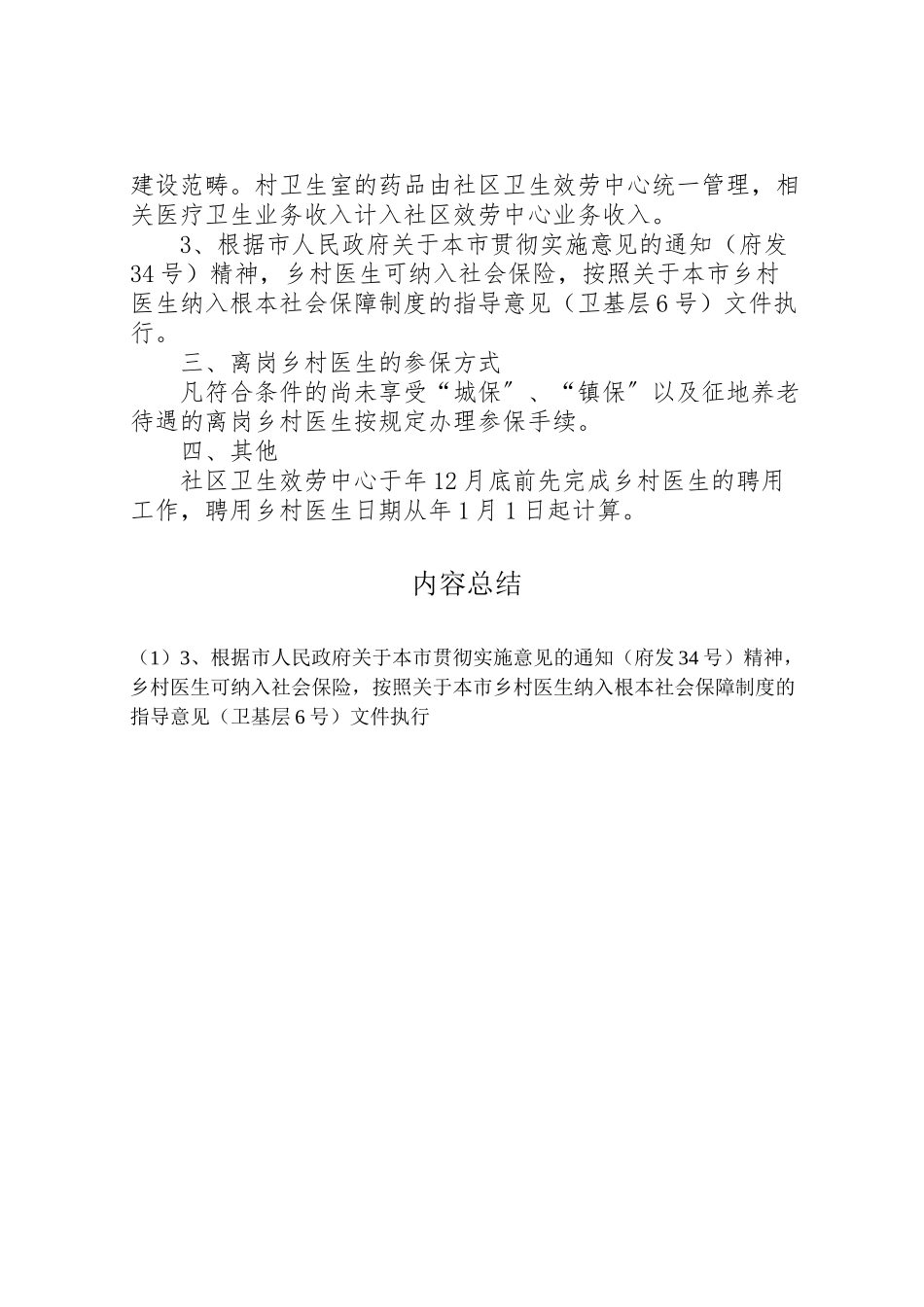 2023年农村卫生室管理工作方案.doc_第2页