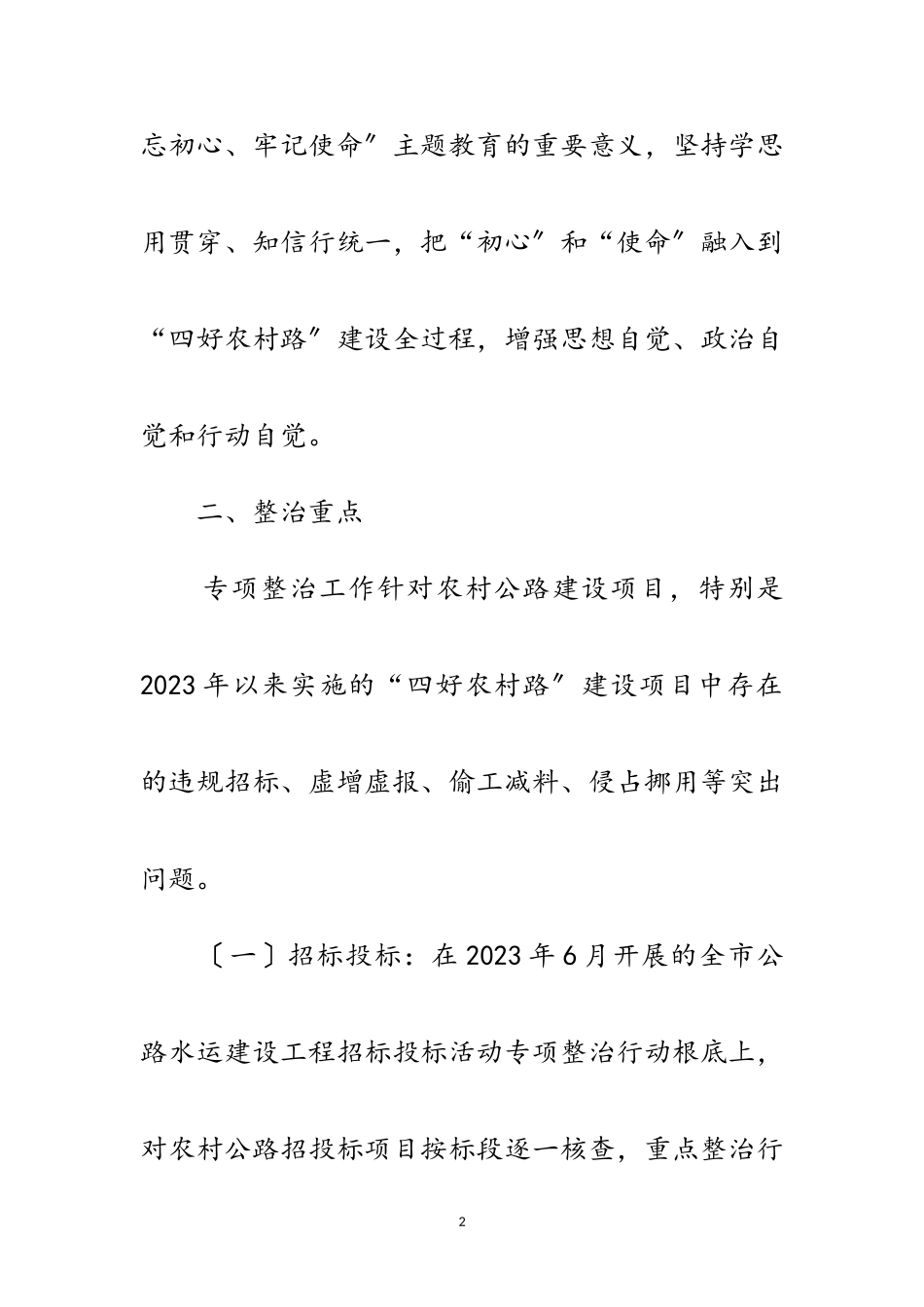 2023年农村公路建设突出问题整治工作方案范文.doc_第2页