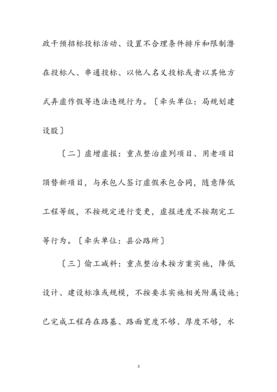 2023年农村公路建设突出问题整治工作方案范文.doc_第3页