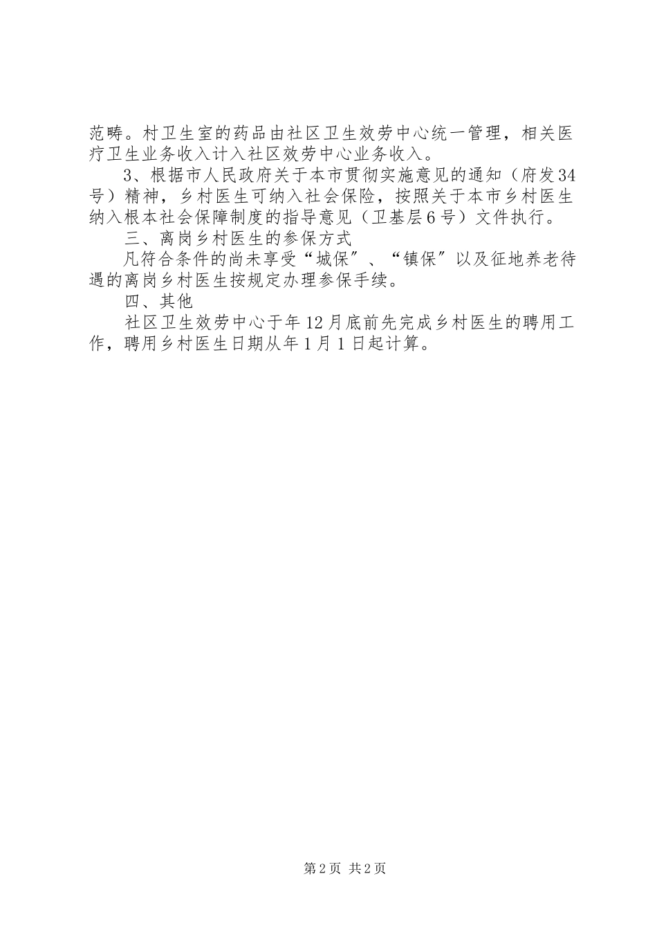 2023年农村卫生室管理工作方案.docx_第2页