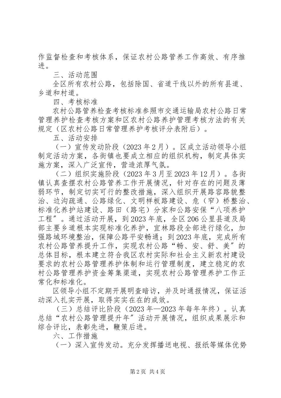 2023年农村公路提升工作方案.docx_第2页