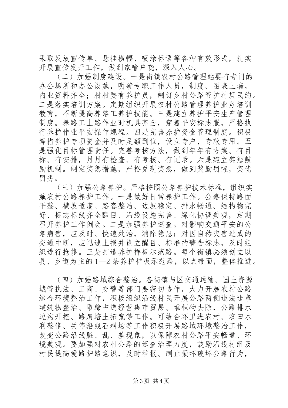 2023年农村公路提升工作方案.docx_第3页