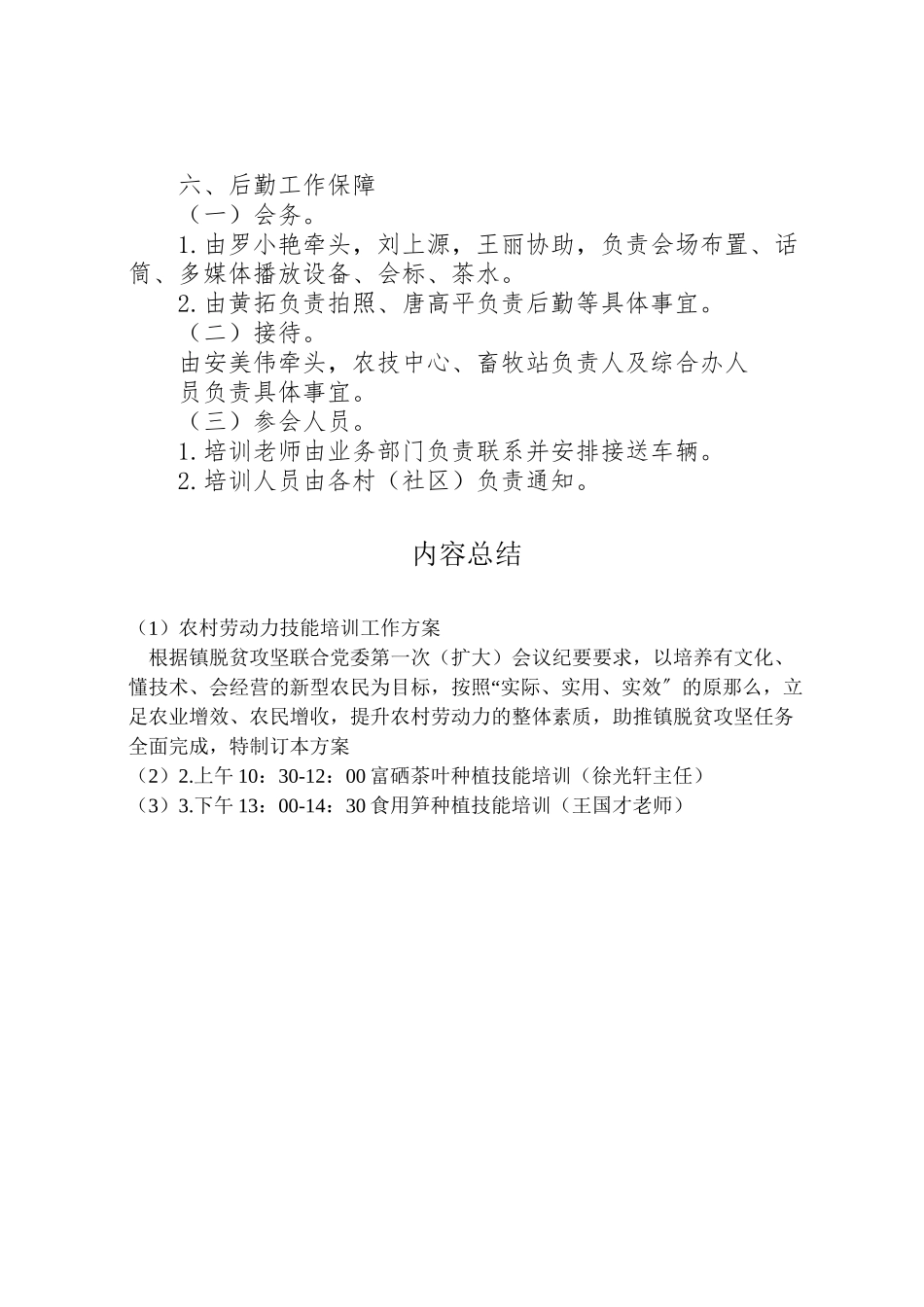 2023年农村劳动力技能培训工作方案.doc_第2页
