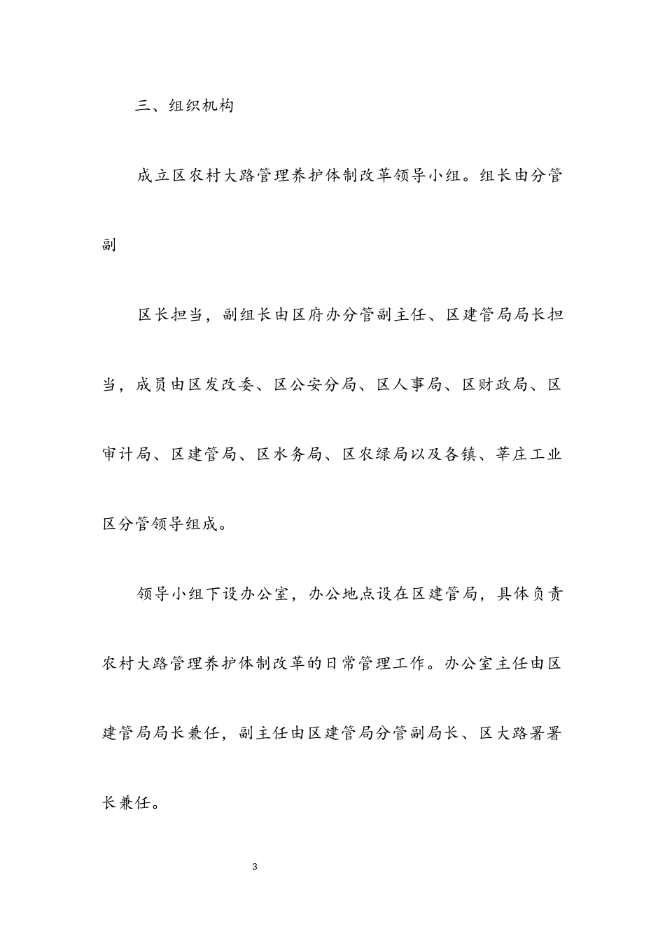 2023年农村公路管理养护工作方案.docx_第3页