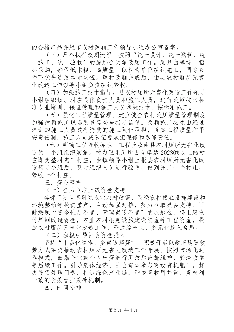 2023年农村厕所无害化改造工作方案.docx_第2页