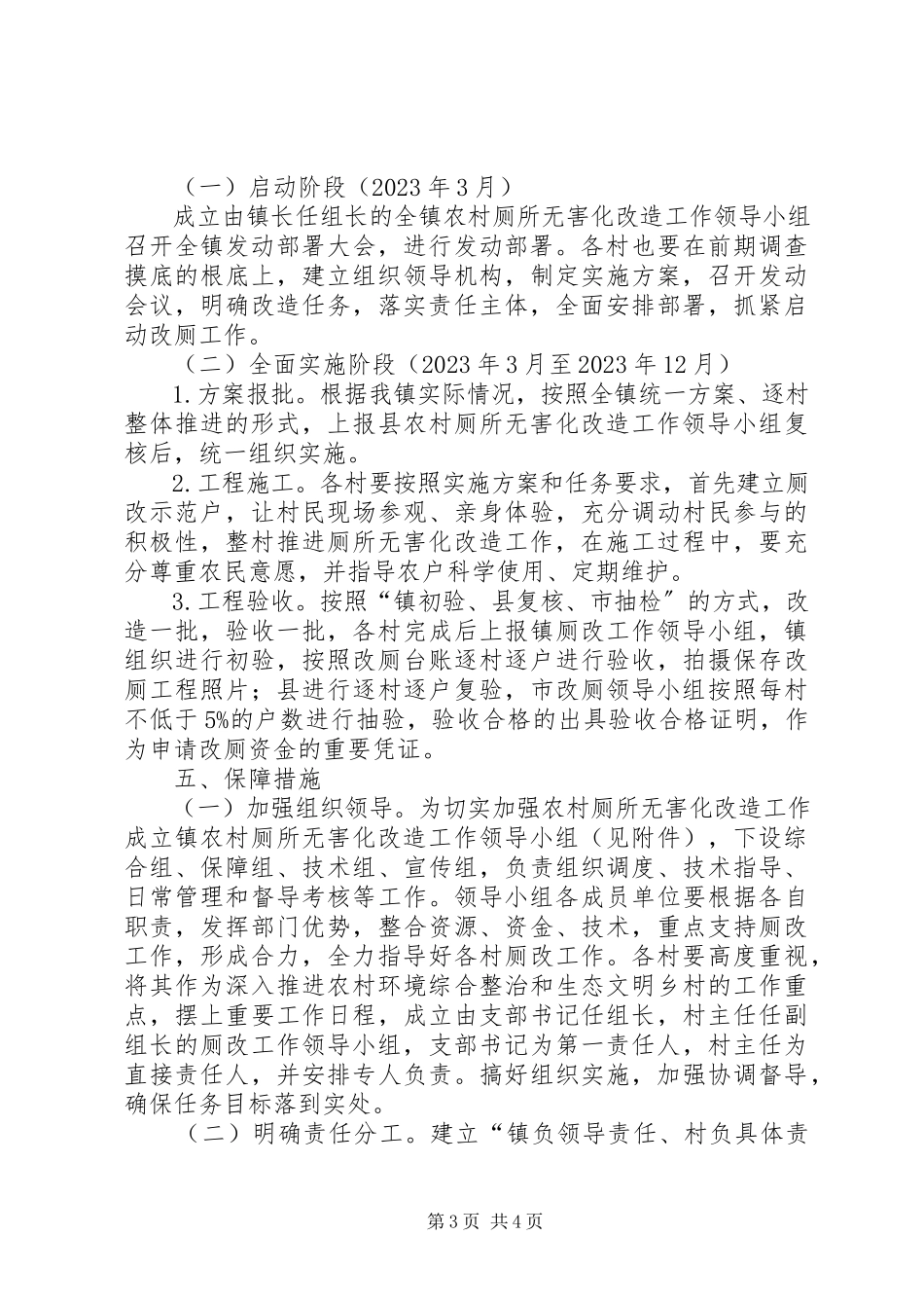 2023年农村厕所无害化改造工作方案.docx_第3页