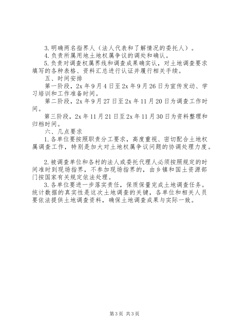 2023年农村土地权属调查实施工作方案.docx_第3页
