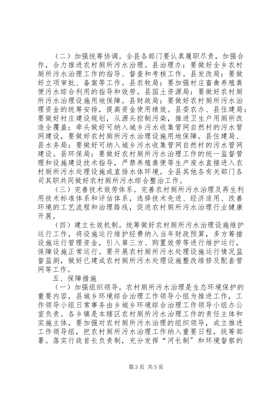 2023年农村厕所污水治理工作方案.docx_第3页