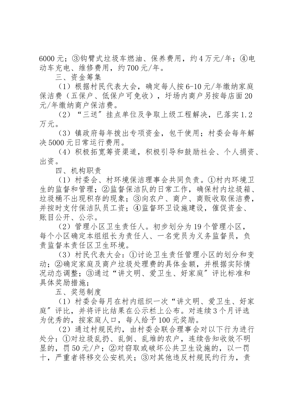 2023年农村垃圾处理工作方案.doc_第2页