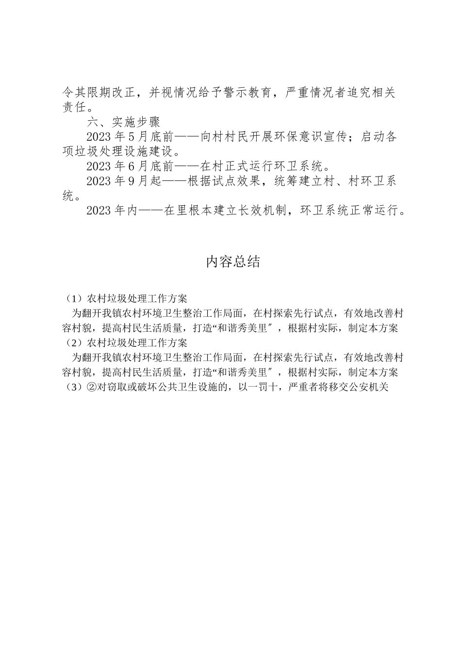 2023年农村垃圾处理工作方案.doc_第3页