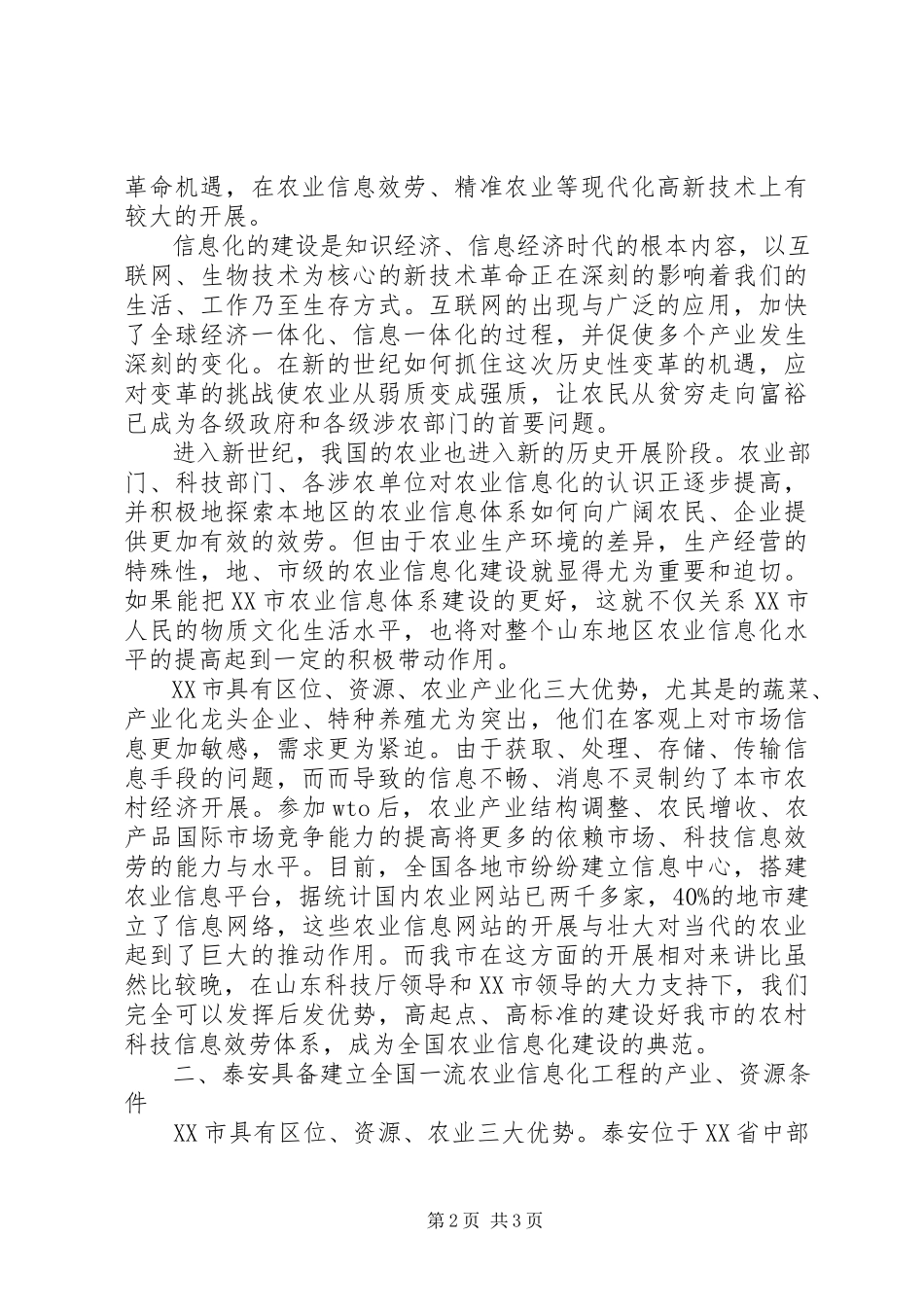 2023年农村基层信息化建设工作方案.docx_第2页